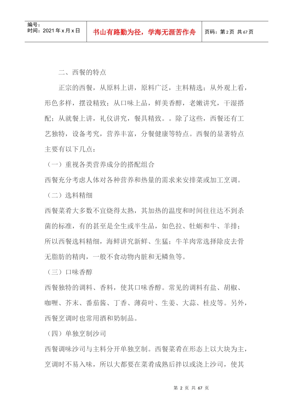 西餐服务于管理x_第2页