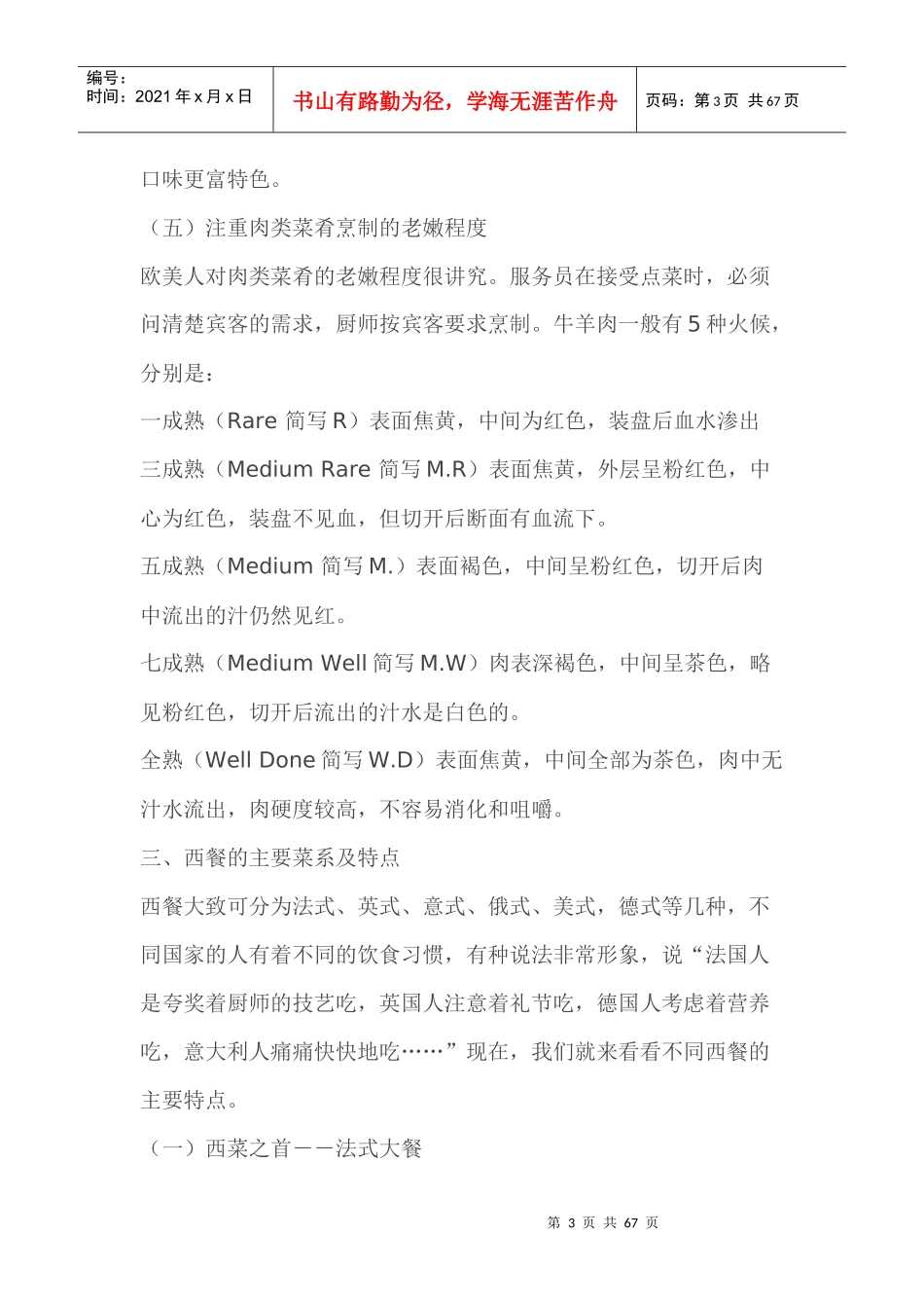 西餐服务于管理x_第3页