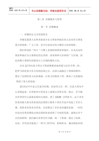 西餐服务于管理x