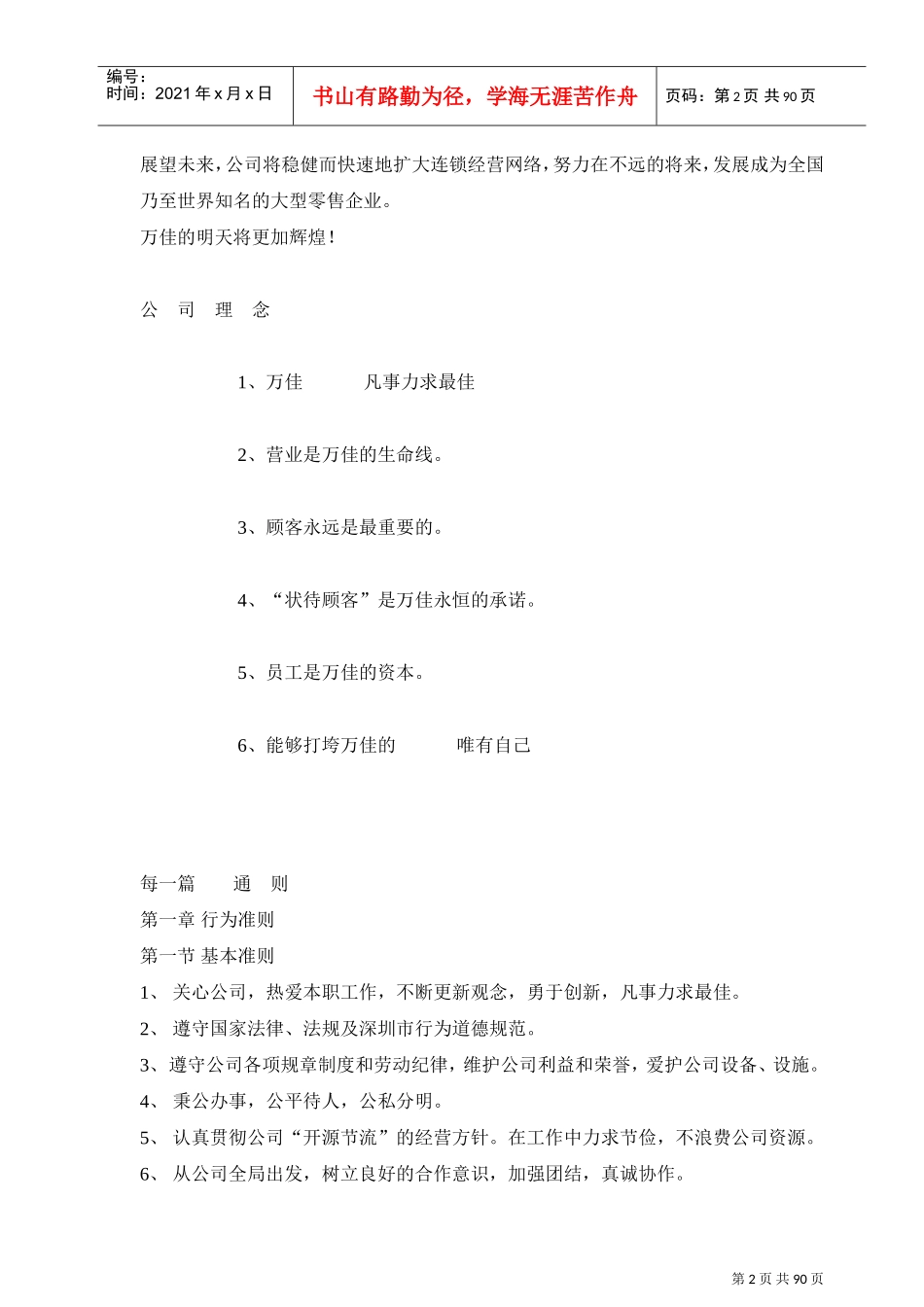 深圳某某连锁超市工作手册_第2页