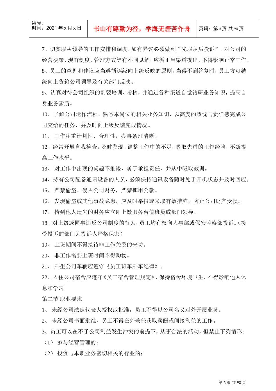 深圳某某连锁超市工作手册_第3页