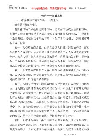 营销和营销制胜之道