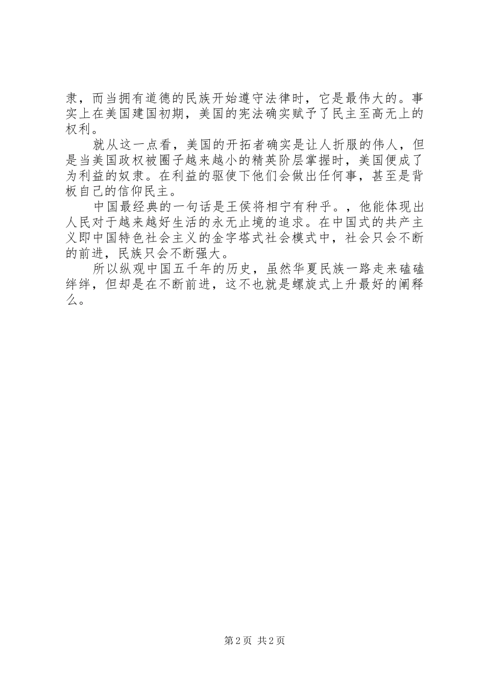 纪录片民主之战观后感_第2页