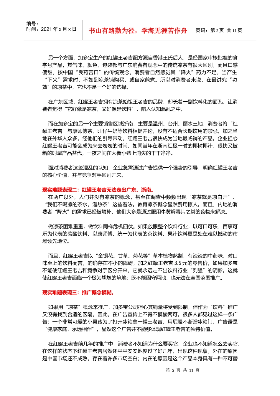 某饮料市场营销策划方案_第2页