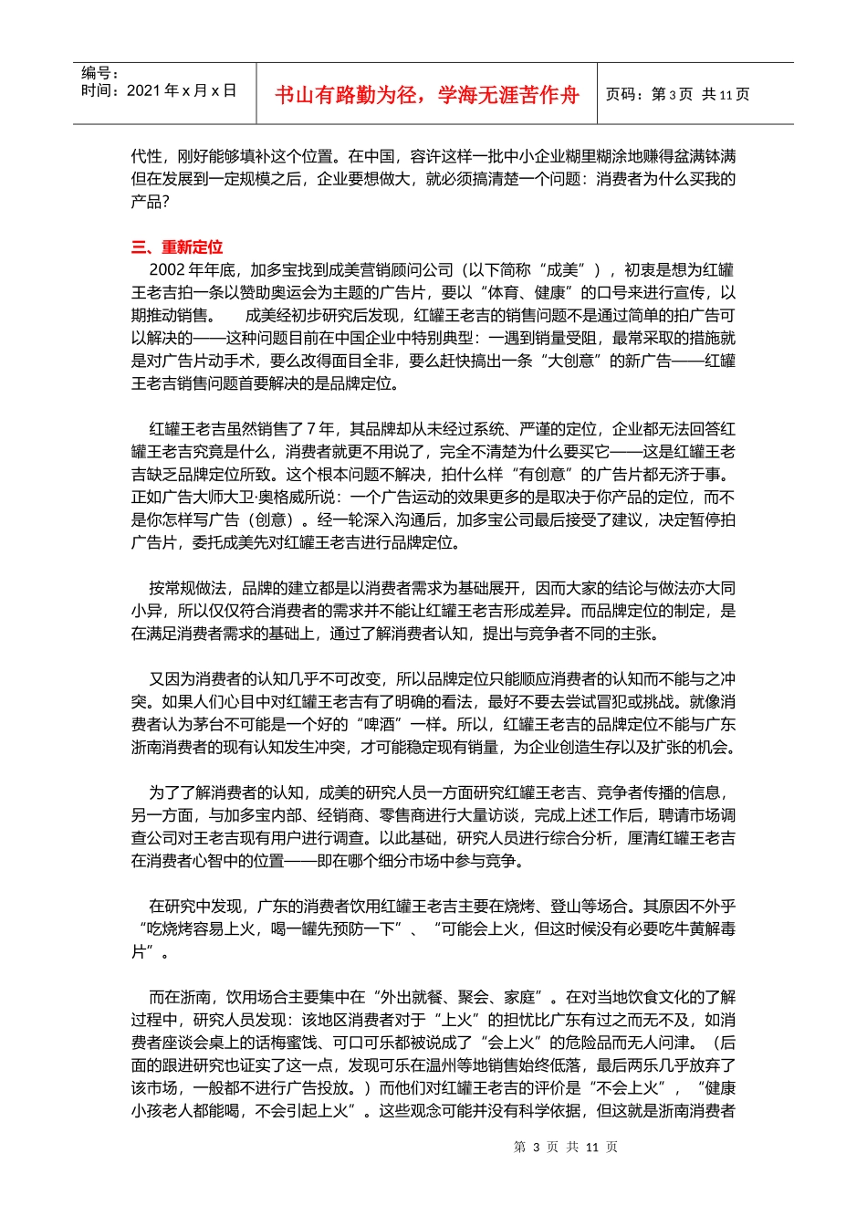 某饮料市场营销策划方案_第3页