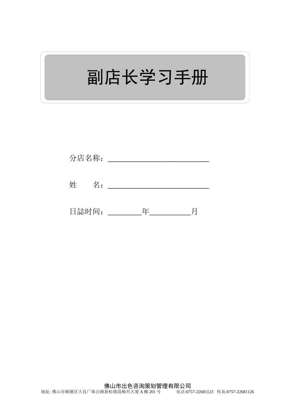 连锁餐饮店长日志_第1页