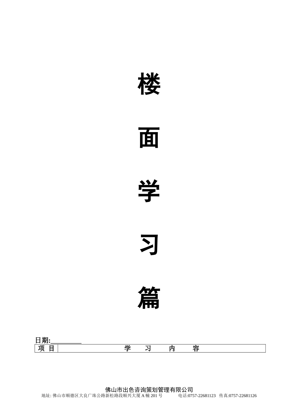 连锁餐饮店长日志_第2页