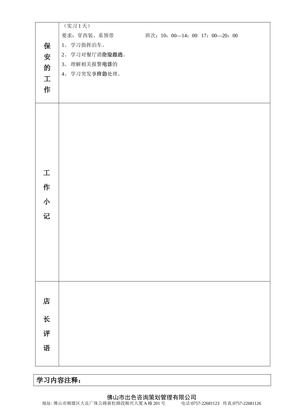 连锁餐饮店长日志_第3页