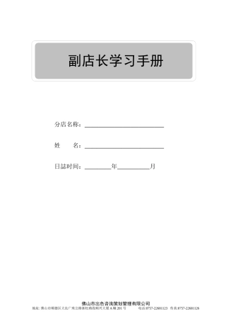 连锁餐饮店长日志