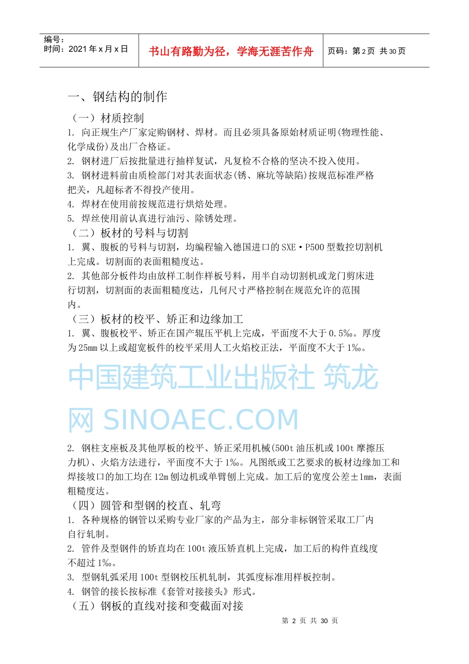 武汉广播电视中心大楼钢结构施工方案_第2页