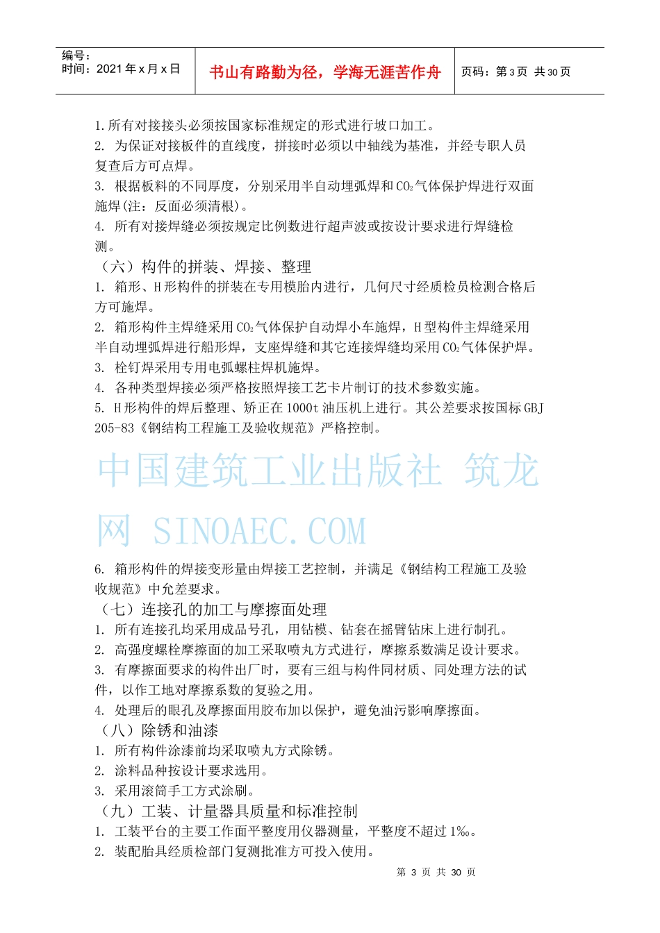 武汉广播电视中心大楼钢结构施工方案_第3页