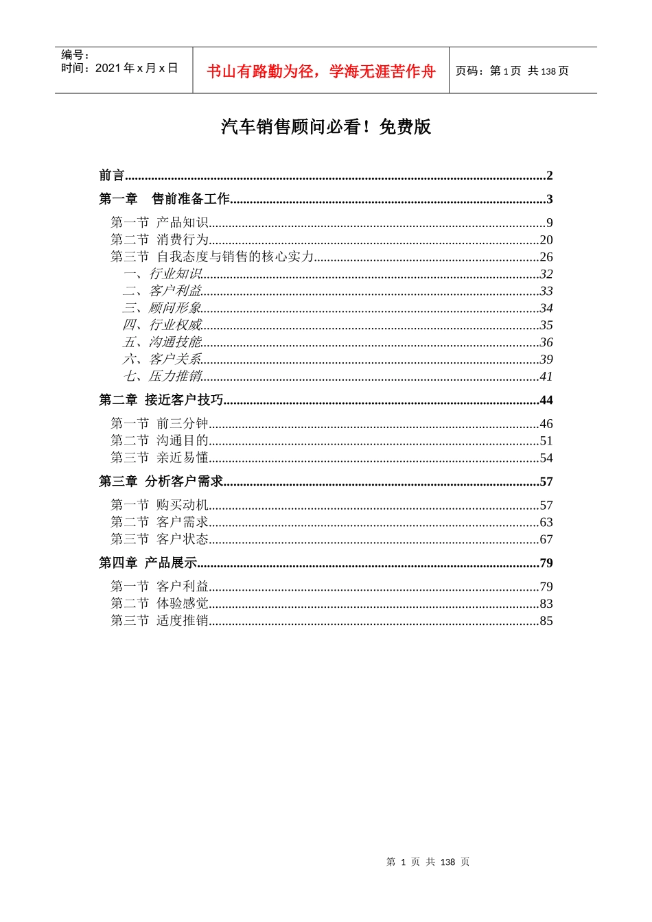 汽车销售顾问必看(详细版)_第1页