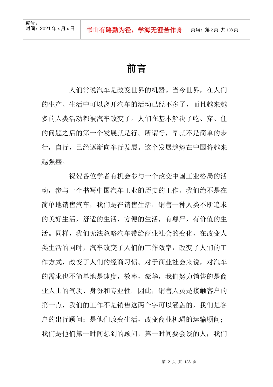 汽车销售顾问必看(详细版)_第2页