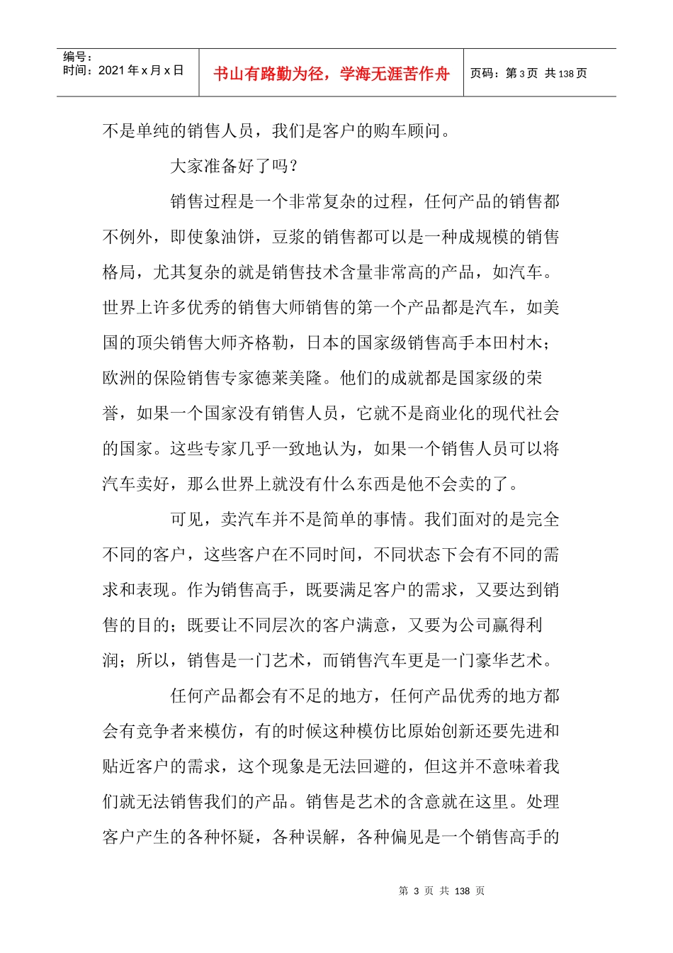 汽车销售顾问必看(详细版)_第3页