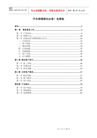 汽车销售顾问必看(详细版)