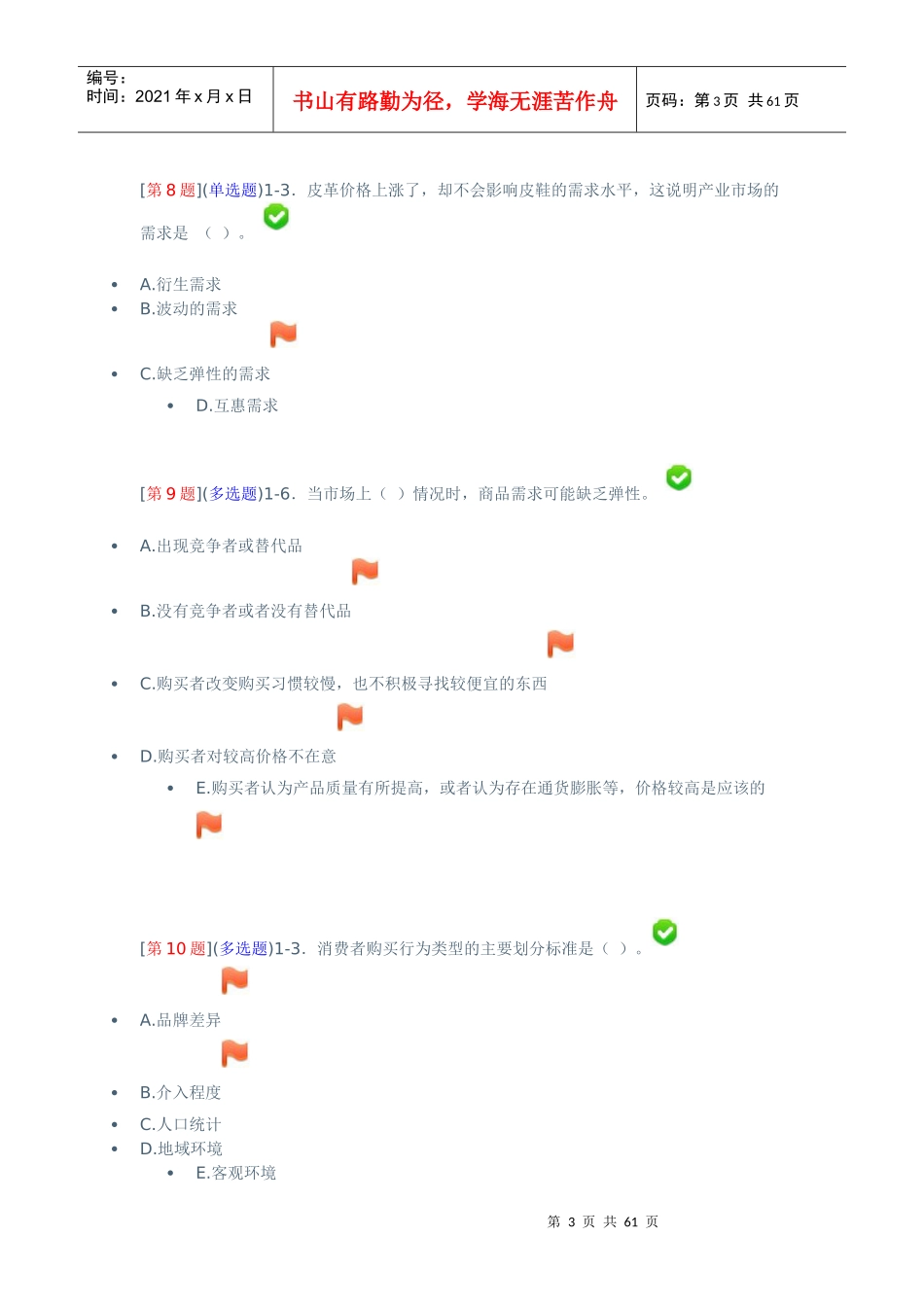 电大市场营销练习题_第3页
