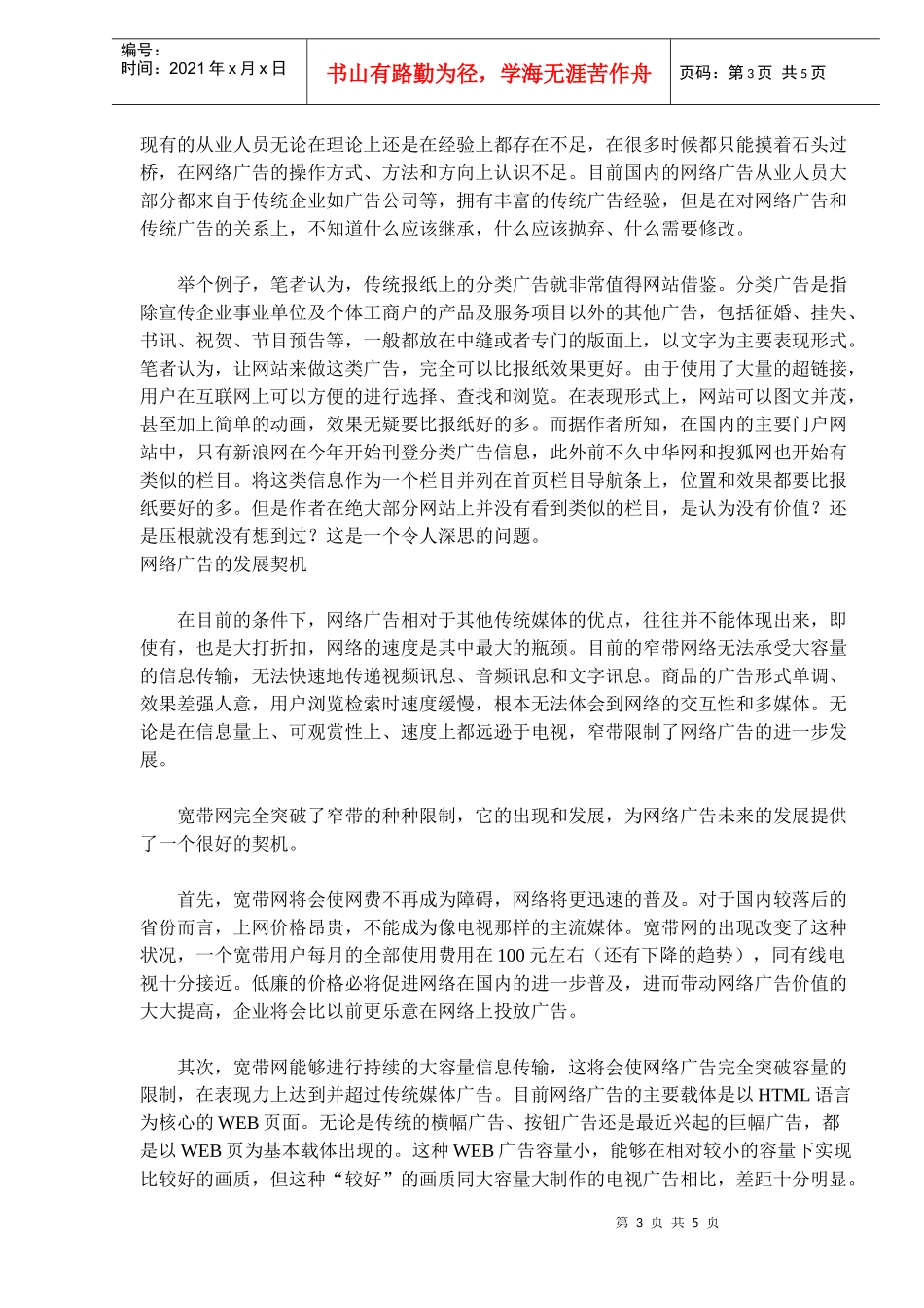 网络广告的现状分析与发展_第3页