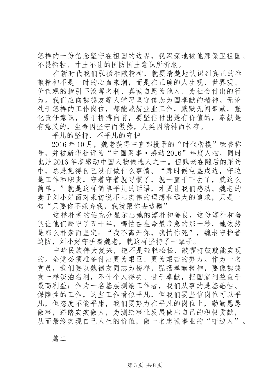 《守边人》观后感五篇_第3页