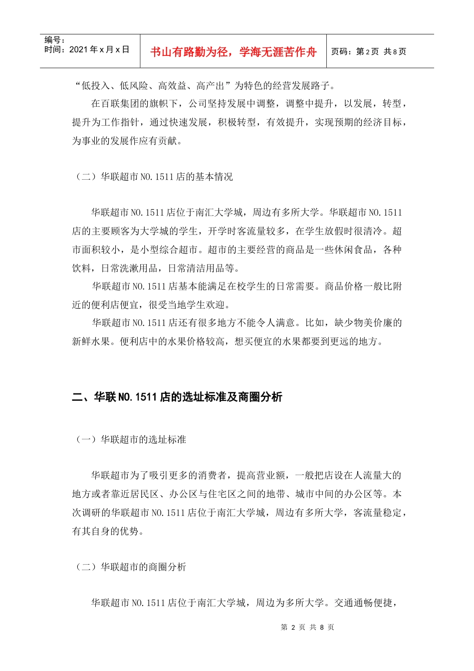 连锁企业门店报告_第2页