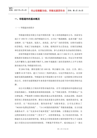 连锁企业门店报告