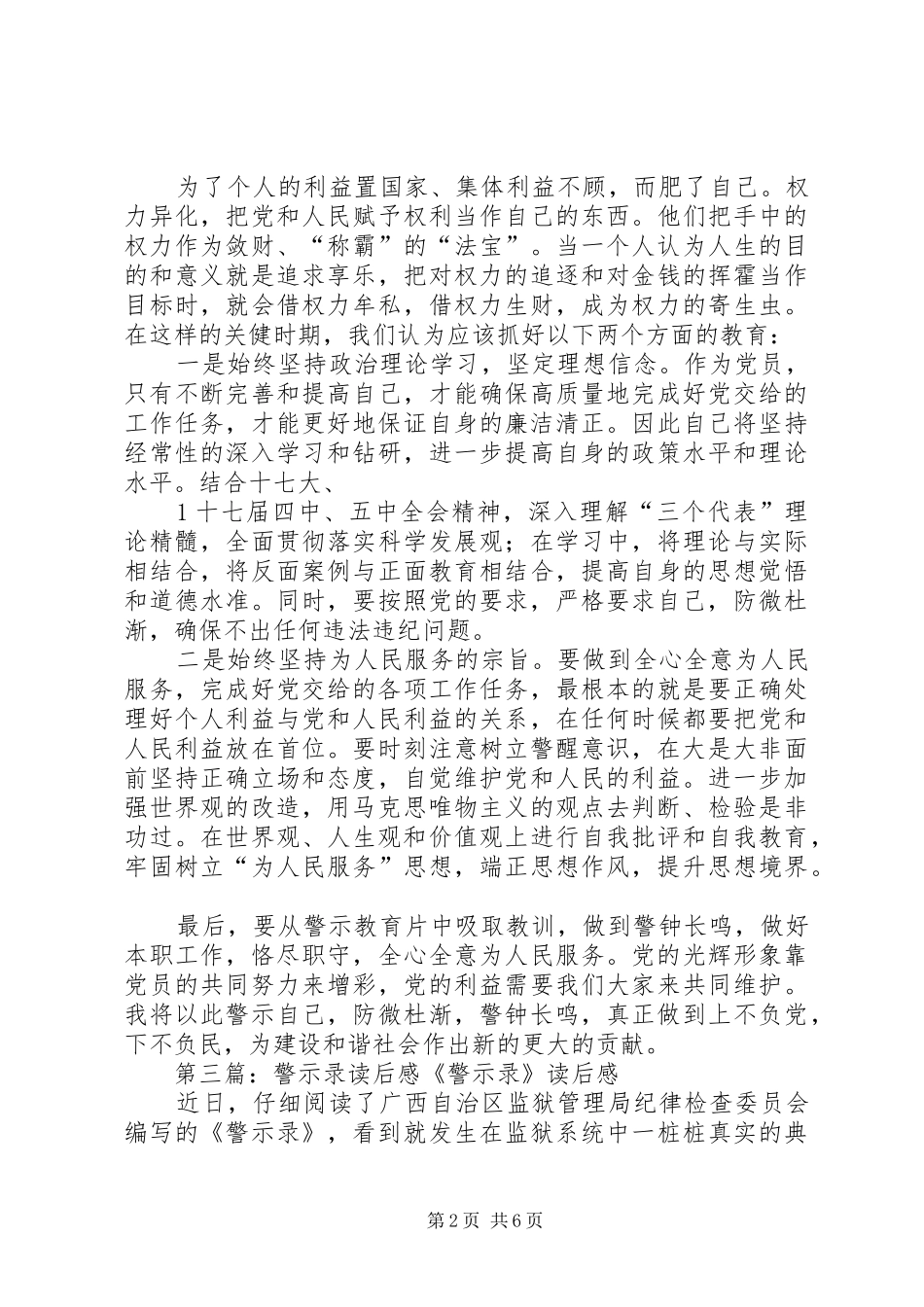 职务犯罪警示录读后感_第2页