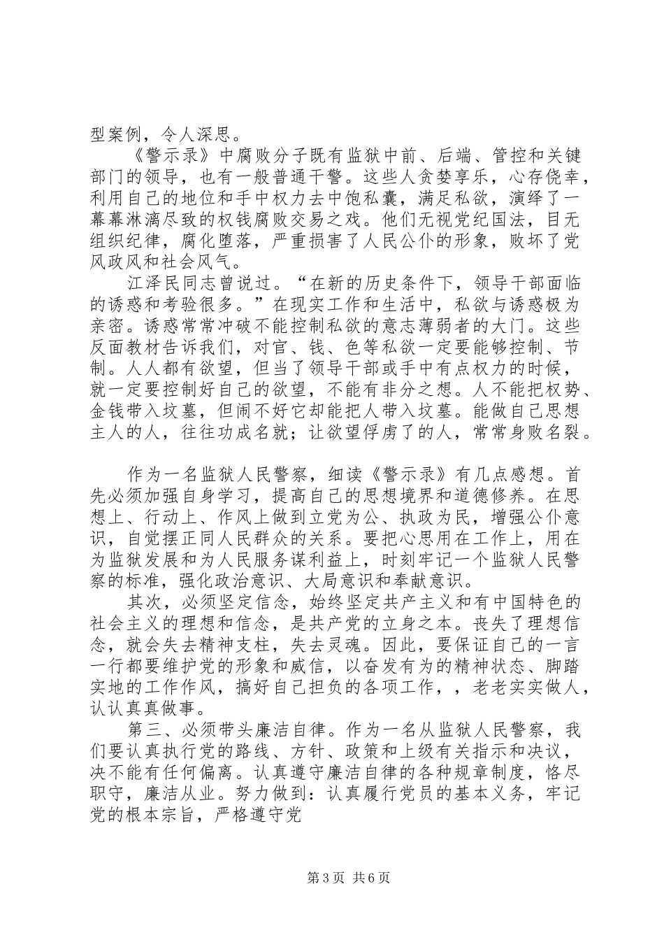 职务犯罪警示录读后感_第3页