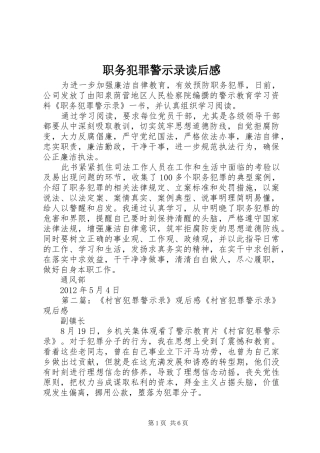 职务犯罪警示录读后感