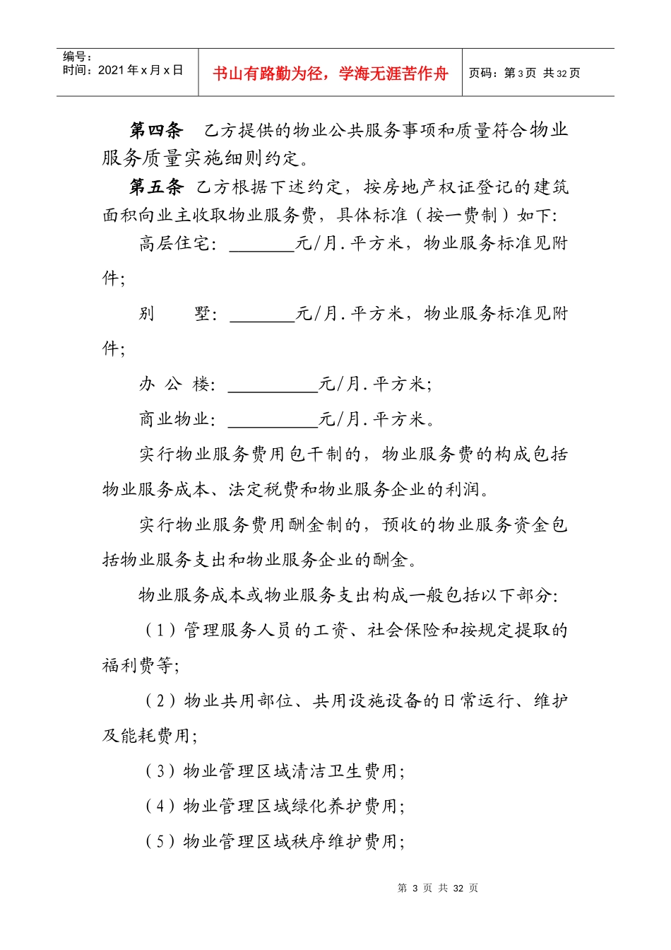 物业服务合同(业委会签署)_第3页