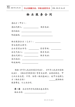 物业服务合同(业委会签署)