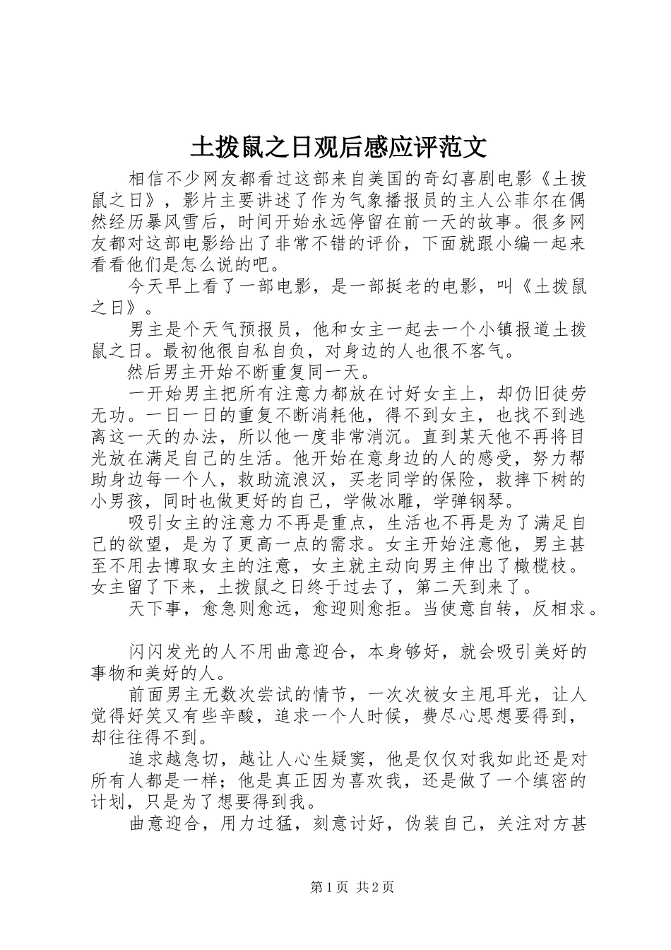 土拨鼠之日观后感应评范文_第1页
