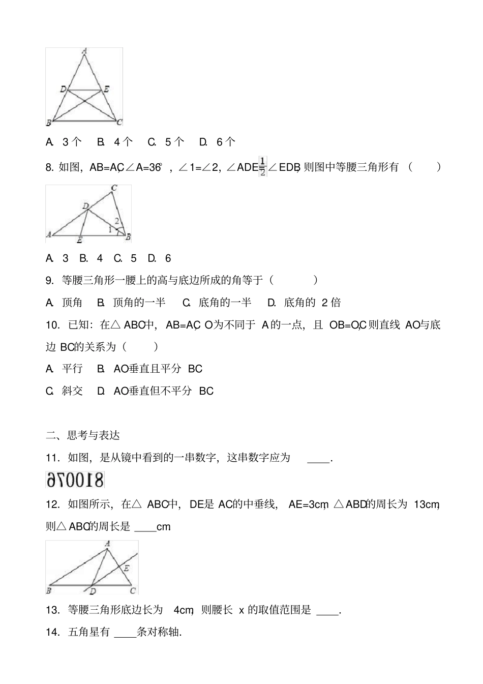 初中数学：《轴对称和中心对称》练习(有答案)_第2页