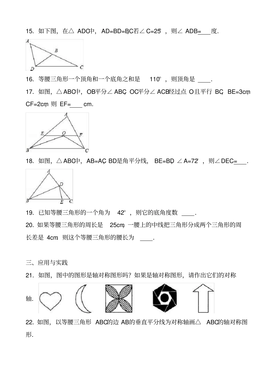 初中数学：《轴对称和中心对称》练习(有答案)_第3页
