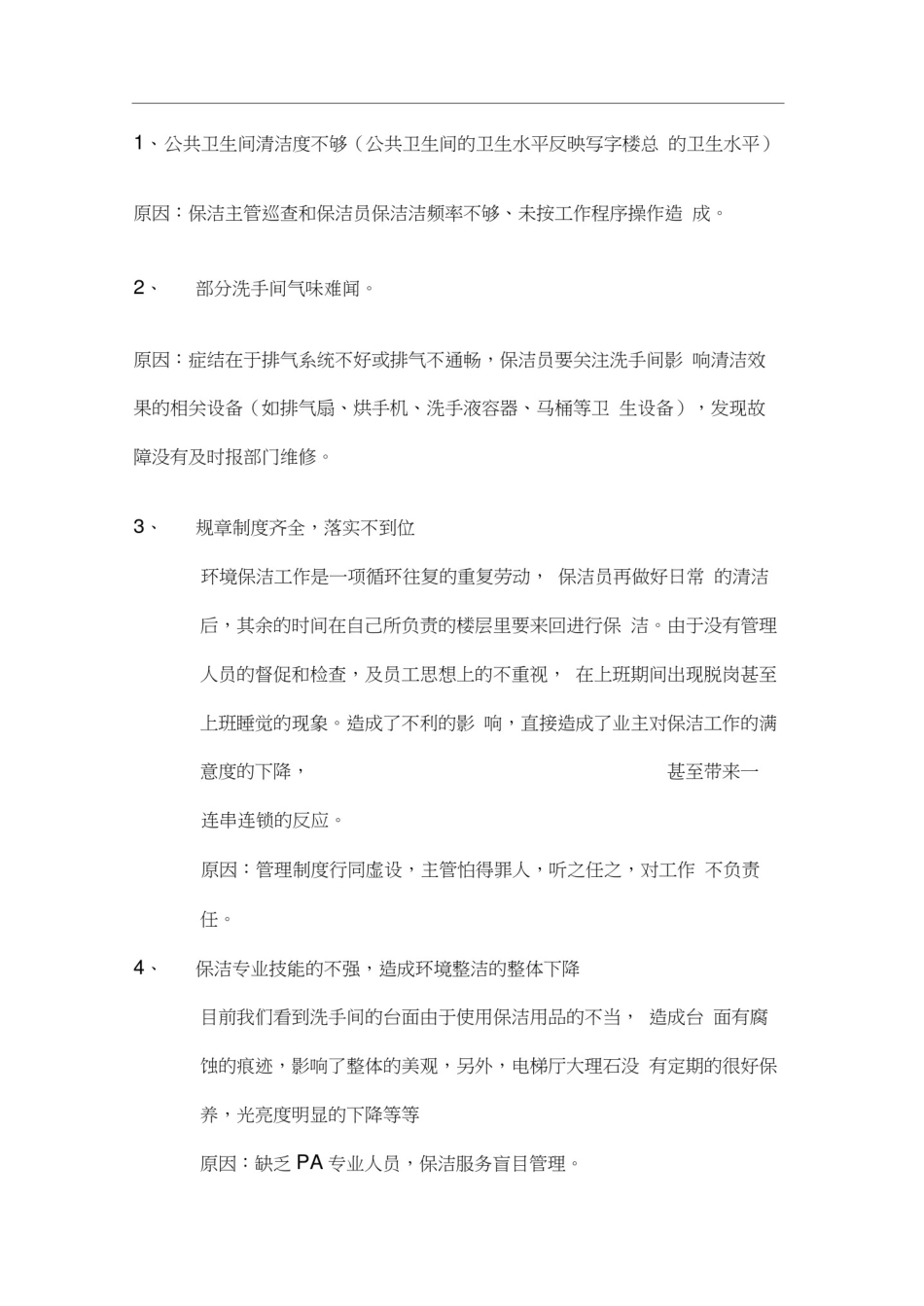 大厦保洁管理方案_第2页