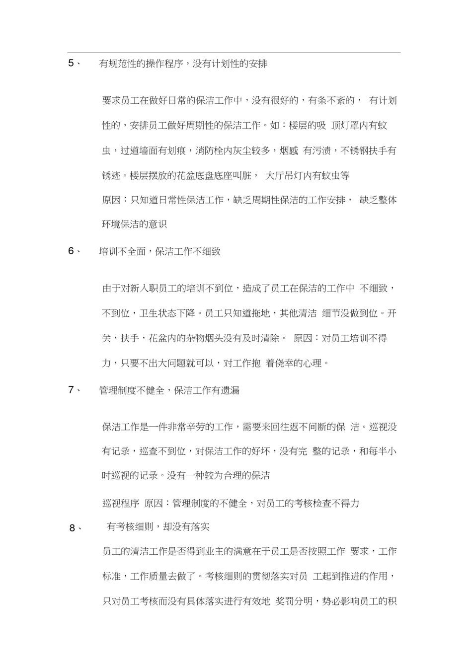 大厦保洁管理方案_第3页