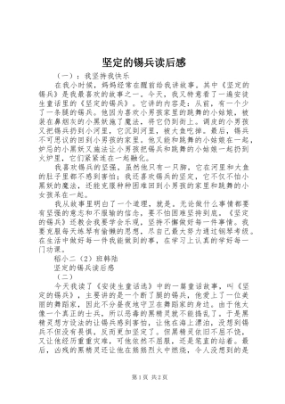 坚定的锡兵读后感