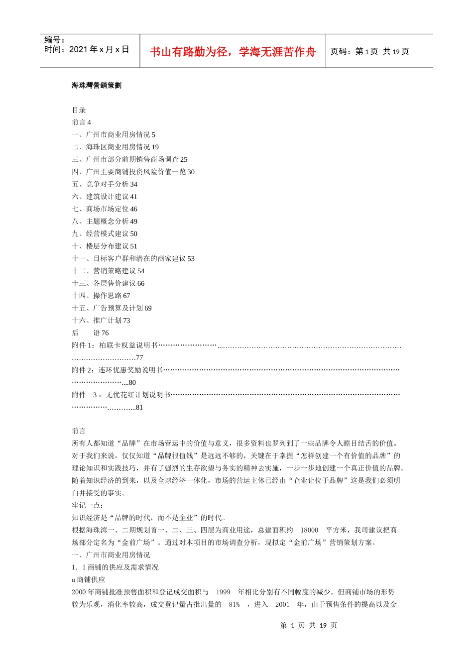 某某商业房地产营销策划方案_第1页