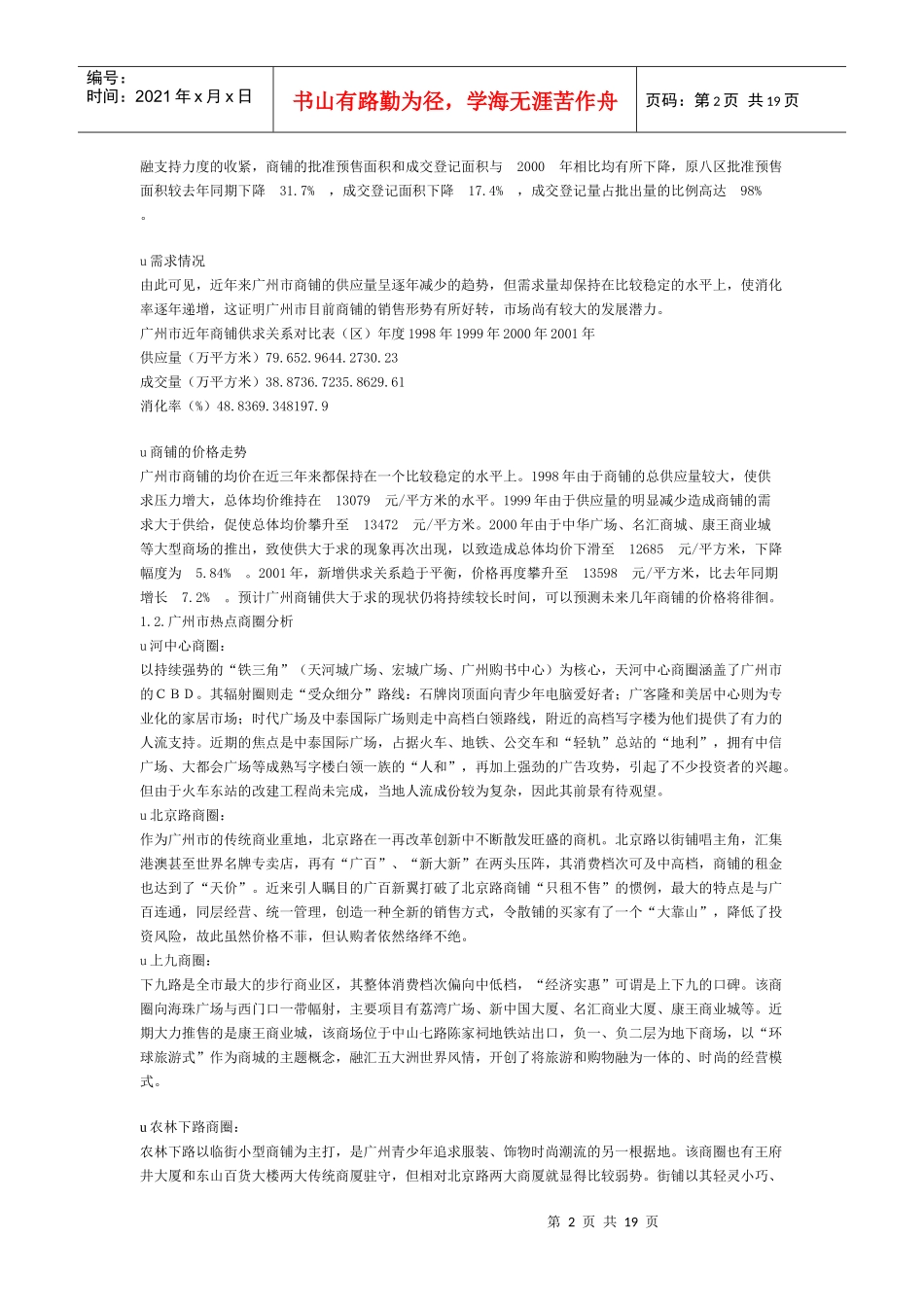 某某商业房地产营销策划方案_第2页