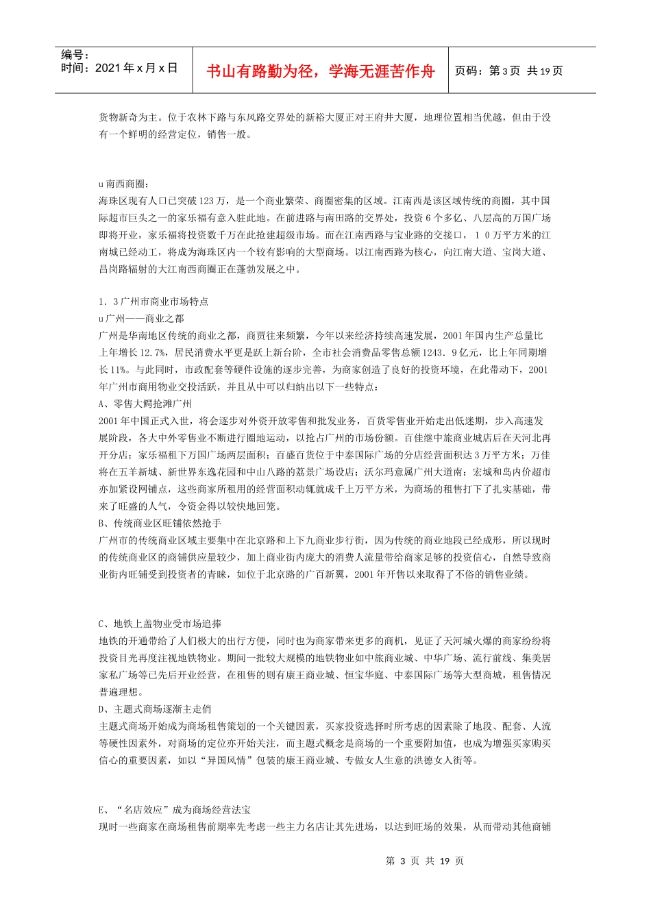 某某商业房地产营销策划方案_第3页