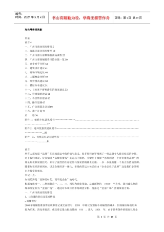 某某商业房地产营销策划方案