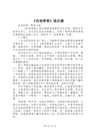 《告别青春》读后感