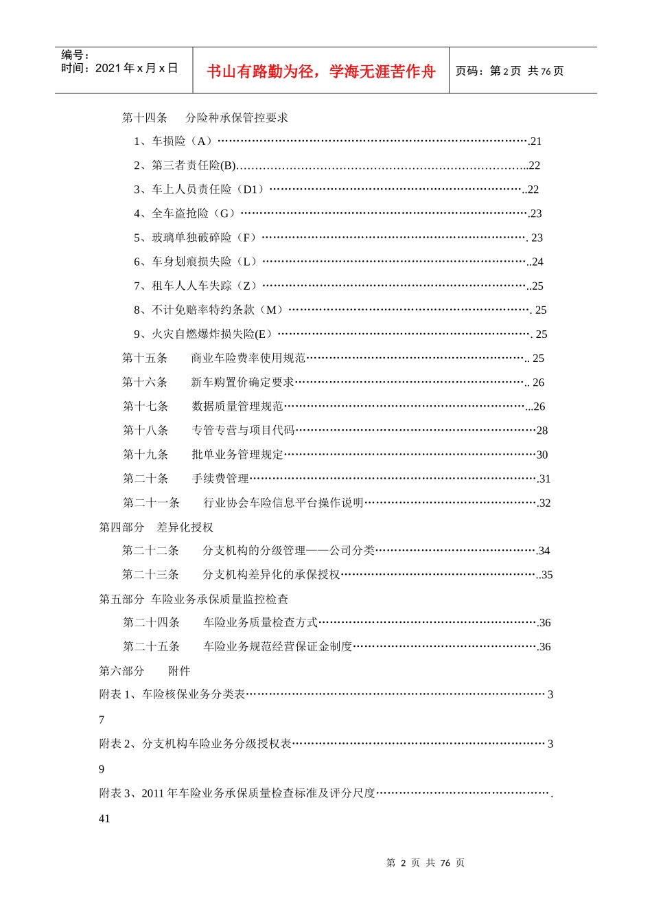 某某年车险业务管理及操作管理知识指南_第2页