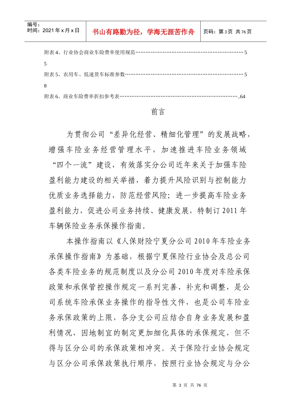 某某年车险业务管理及操作管理知识指南_第3页