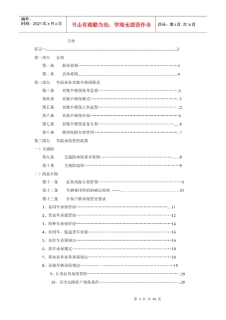 某某年车险业务管理及操作管理知识指南