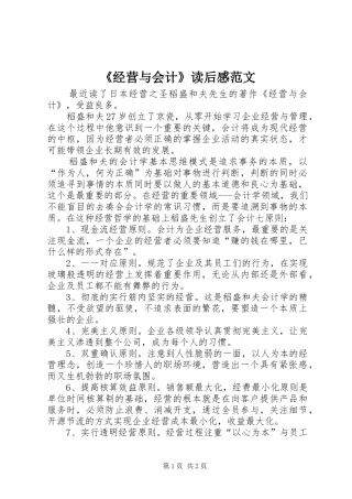 《经营与会计》读后感范文
