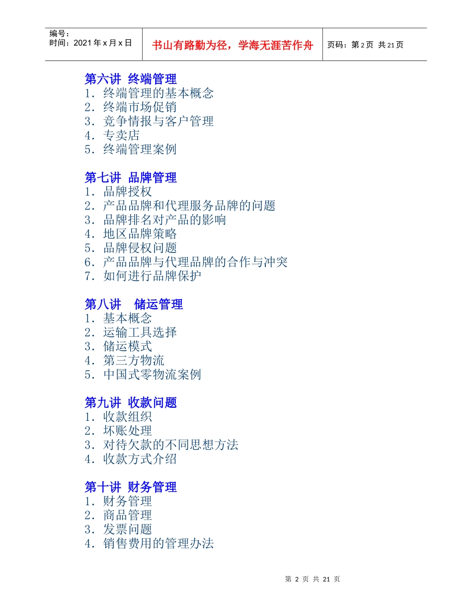 有效的分销管理(1)_第2页
