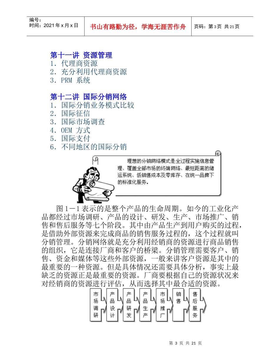 有效的分销管理(1)_第3页