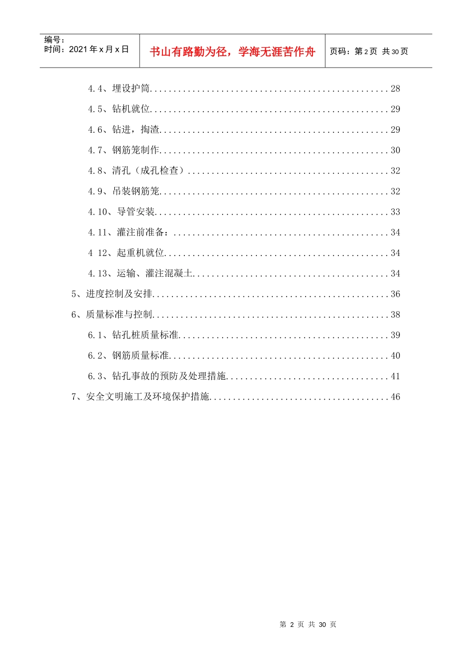 梭鱼湾桩基施工方案完_第2页