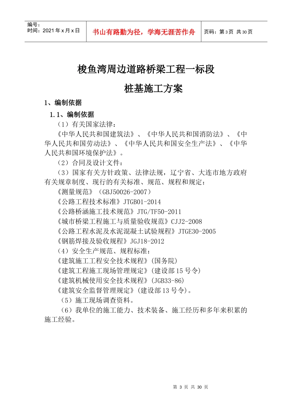 梭鱼湾桩基施工方案完_第3页