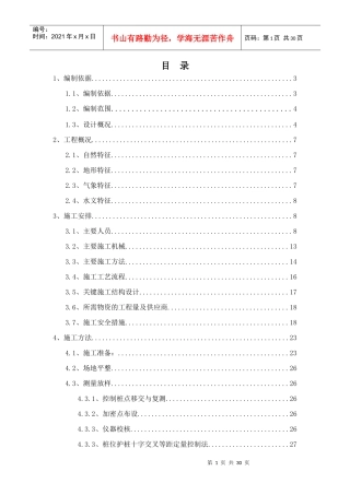 梭鱼湾桩基施工方案完