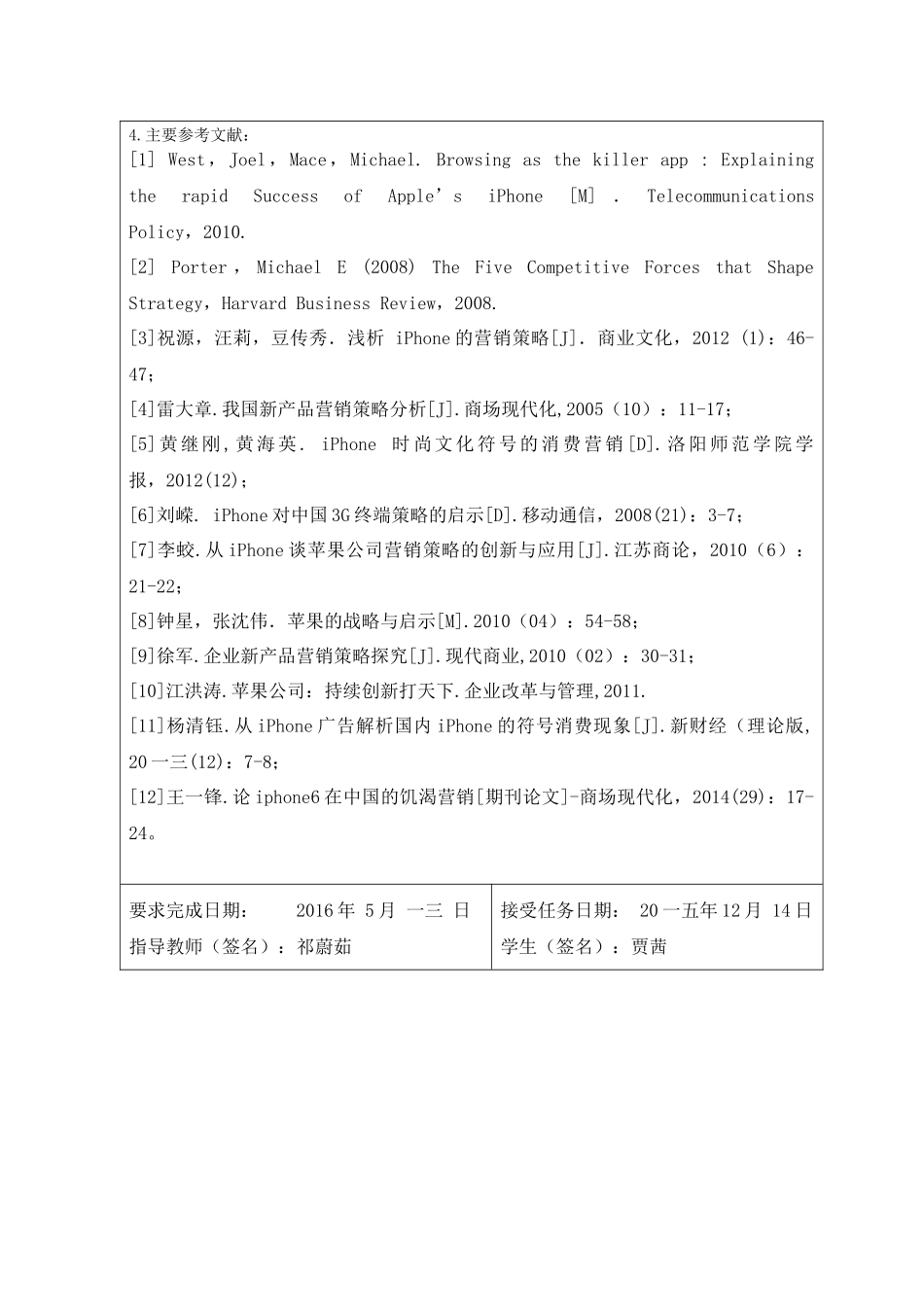 某公司新产品营销策略研究论文_第3页